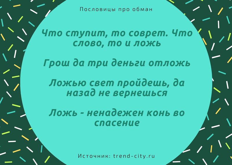 Чем неправду говорить лучше молчать похожие русские. Смотреть фото Чем неправду говорить лучше молчать похожие русские. Смотреть картинку Чем неправду говорить лучше молчать похожие русские. Картинка про Чем неправду говорить лучше молчать похожие русские. Фото Чем неправду говорить лучше молчать похожие русские