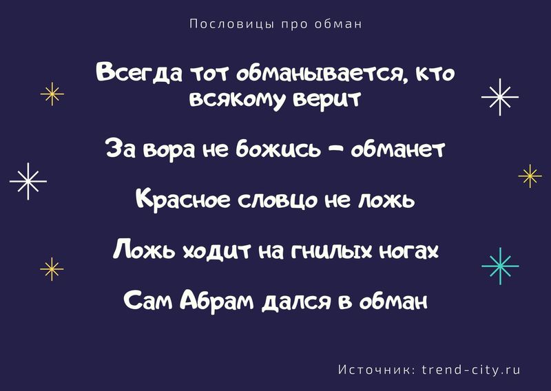 Чем неправду говорить лучше молчать похожие русские. Смотреть фото Чем неправду говорить лучше молчать похожие русские. Смотреть картинку Чем неправду говорить лучше молчать похожие русские. Картинка про Чем неправду говорить лучше молчать похожие русские. Фото Чем неправду говорить лучше молчать похожие русские