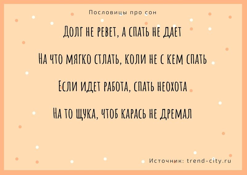 А сон по расписанию пословица. Смотреть фото А сон по расписанию пословица. Смотреть картинку А сон по расписанию пословица. Картинка про А сон по расписанию пословица. Фото А сон по расписанию пословица
