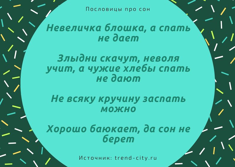 А сон по расписанию пословица. Смотреть фото А сон по расписанию пословица. Смотреть картинку А сон по расписанию пословица. Картинка про А сон по расписанию пословица. Фото А сон по расписанию пословица