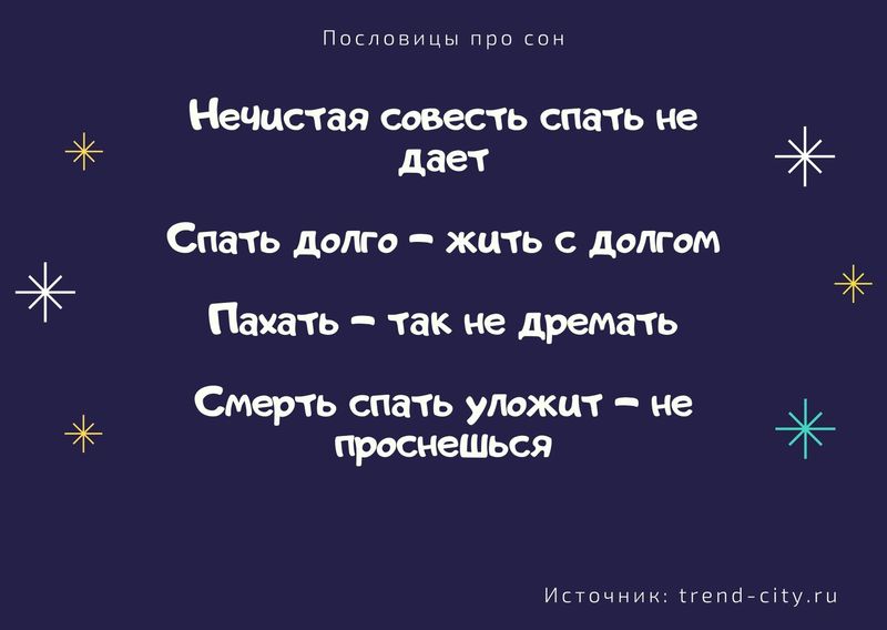 А сон по расписанию пословица. Смотреть фото А сон по расписанию пословица. Смотреть картинку А сон по расписанию пословица. Картинка про А сон по расписанию пословица. Фото А сон по расписанию пословица