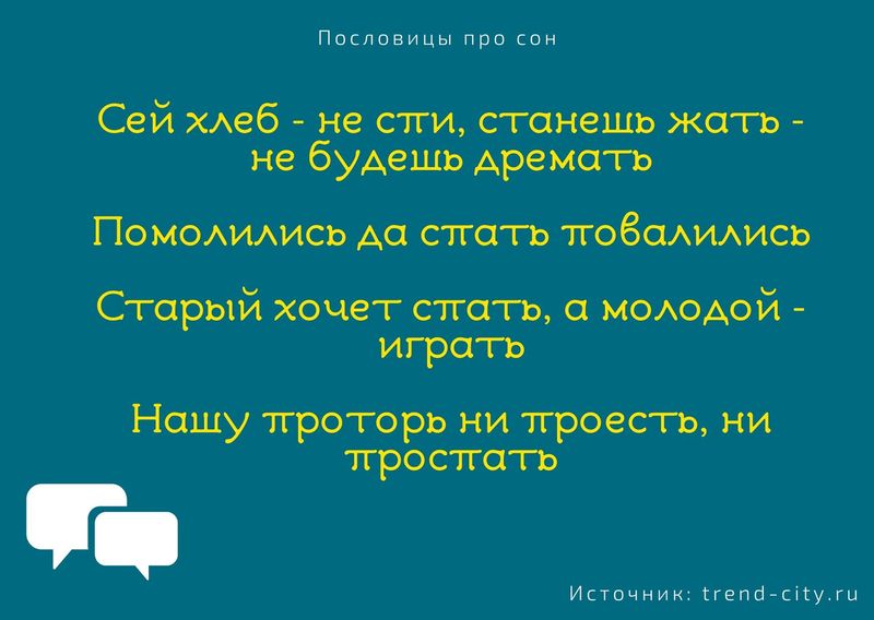 А сон по расписанию пословица. Смотреть фото А сон по расписанию пословица. Смотреть картинку А сон по расписанию пословица. Картинка про А сон по расписанию пословица. Фото А сон по расписанию пословица