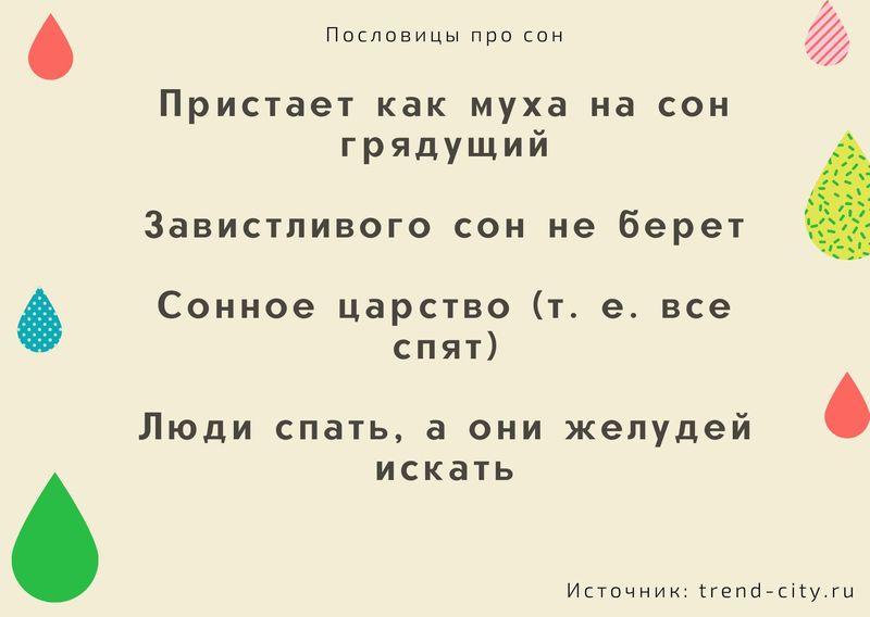 А сон по расписанию пословица. Смотреть фото А сон по расписанию пословица. Смотреть картинку А сон по расписанию пословица. Картинка про А сон по расписанию пословица. Фото А сон по расписанию пословица