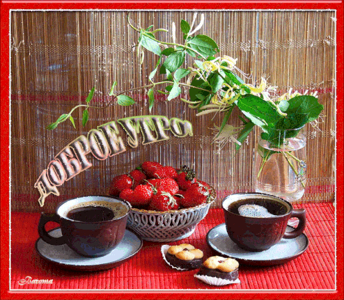 gifki-horoshego-dnya139-min.gif