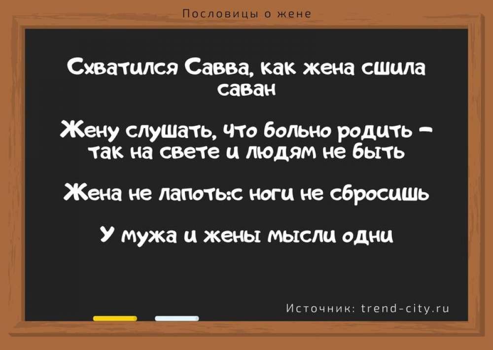 Пословицы про жену Кому нужна больная жена?