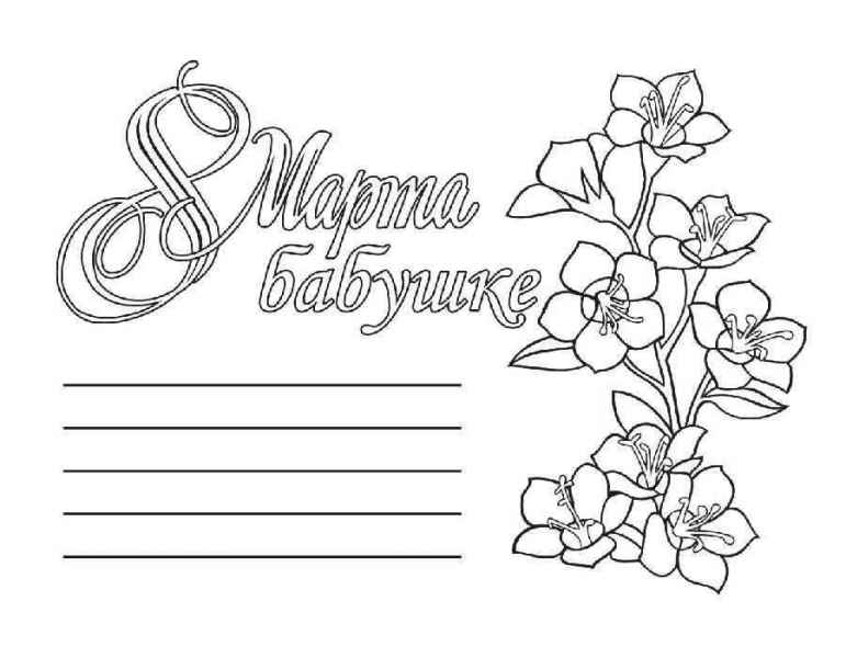 Открытка на восьмое марта