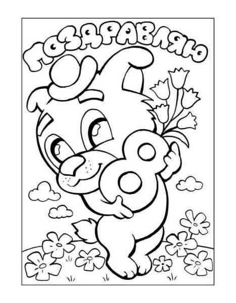 Котик поздравляет с 8 марта