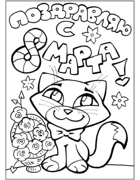 Котик с букетом