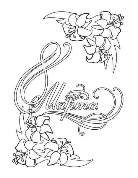 Лилии 8 марта