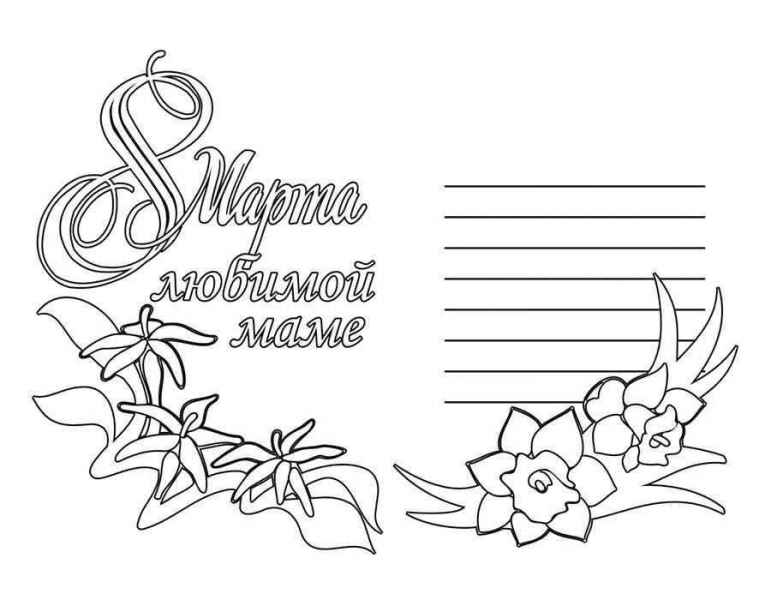 8 марта для мамы
