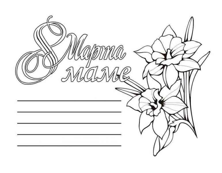 Поздравление маме