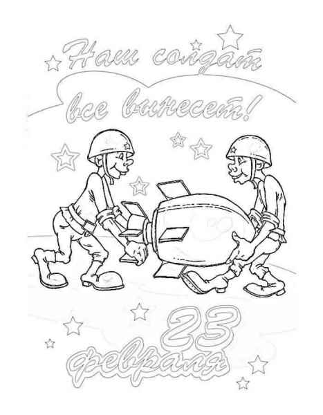 Солдаты тащат снаряд