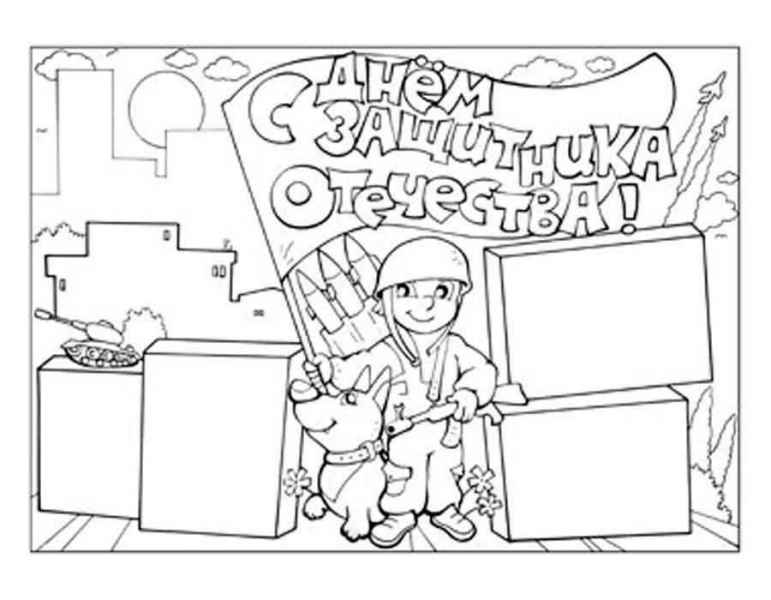 Защитник отечества