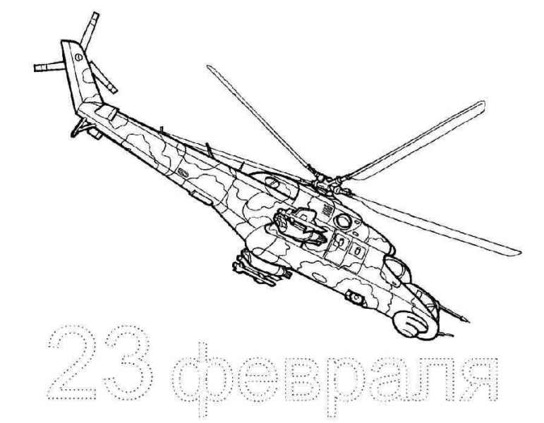 Фертоет 23 февраля