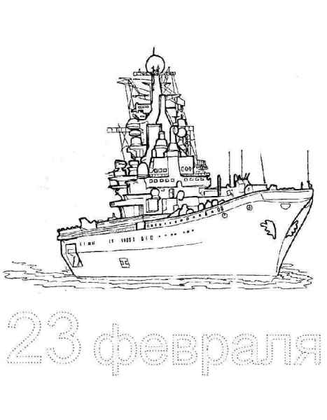 Корабль защитник