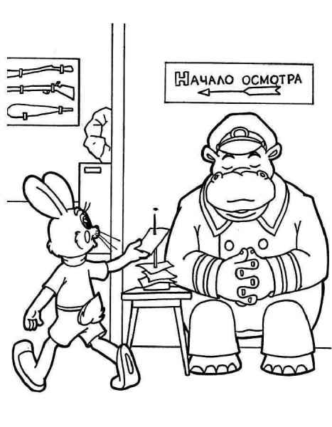 Заяц и бегемот охранник