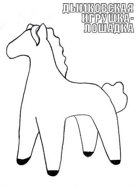 Лошадка