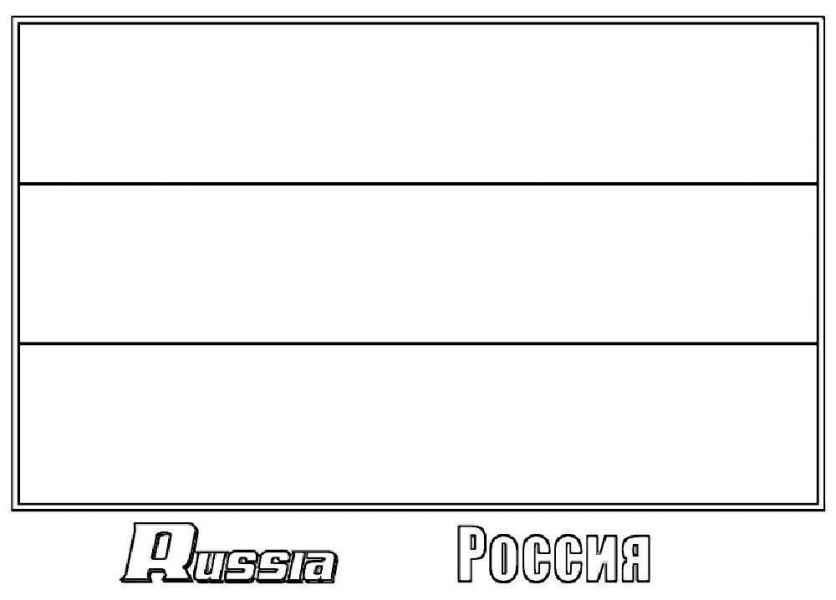 Российский флаг