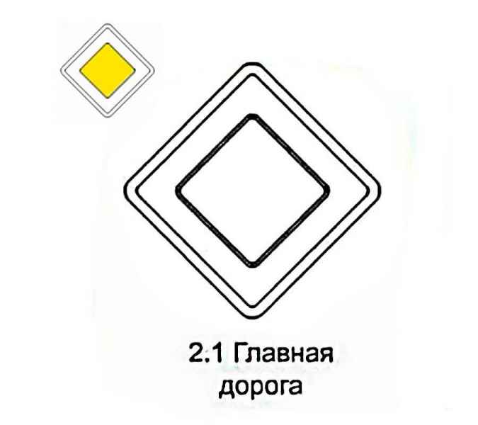 Главная дорога