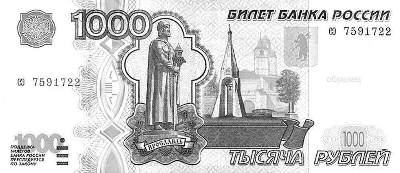 Купюра номиналом 1000 рублей