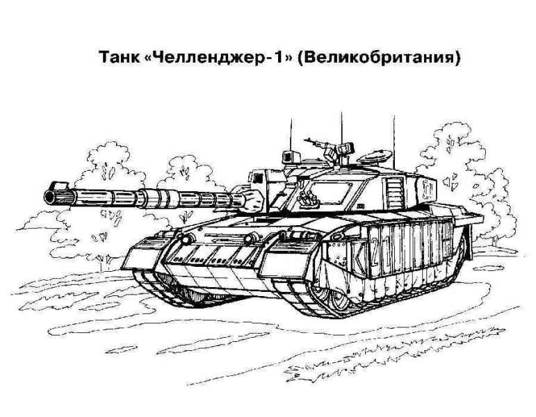 Танк Челленджер-1