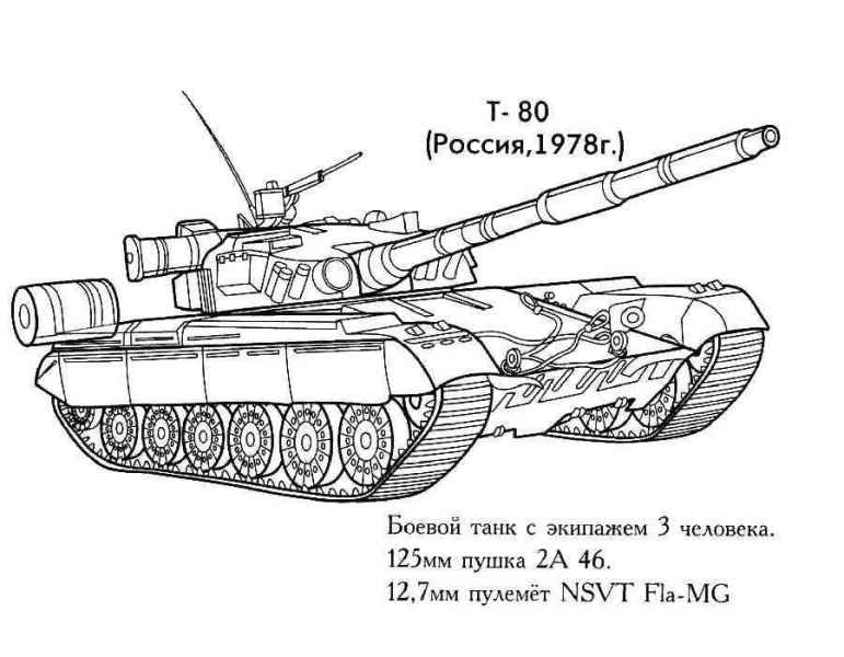 Танк Т-80