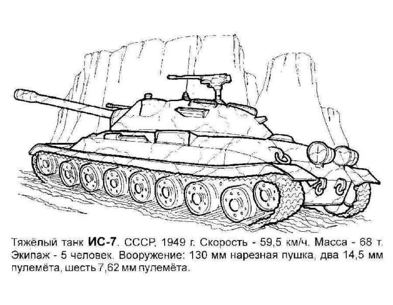 Танк ИС-7