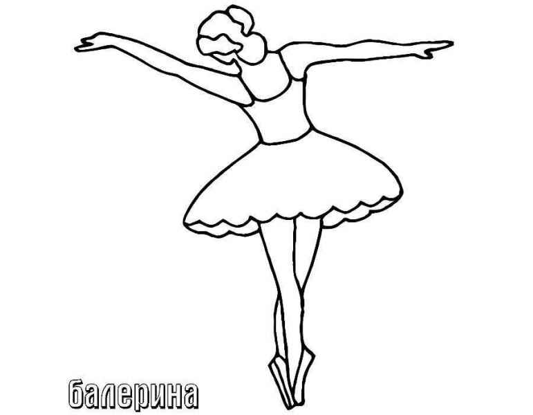 Балерина