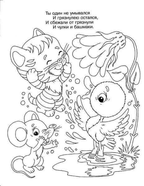 Котенок, мышонок, утенок умываются