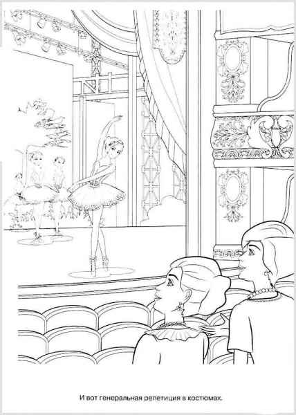 Барби балерина выступает