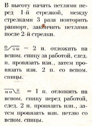Узоры косы спицами 11