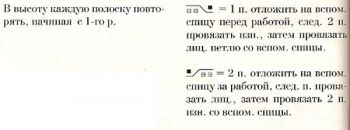 Узор коса спицами № 23