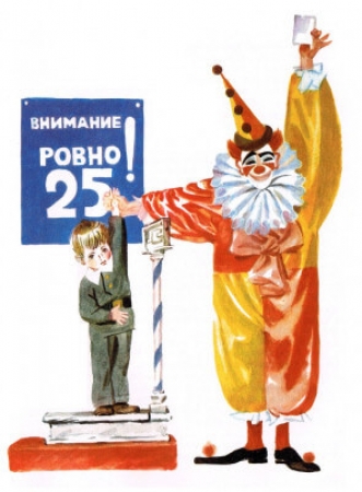 Ровно 25 кило 