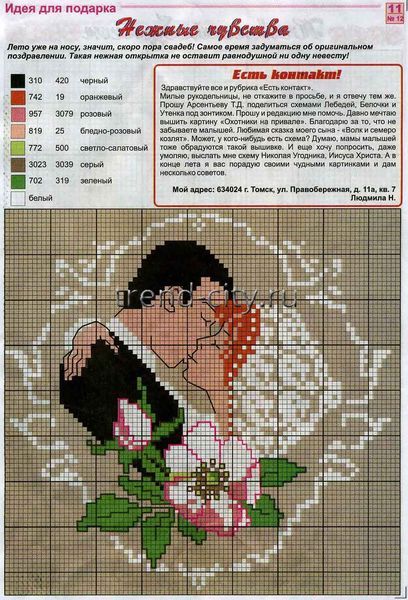 Схема вышивки крестом - Нежные чувства