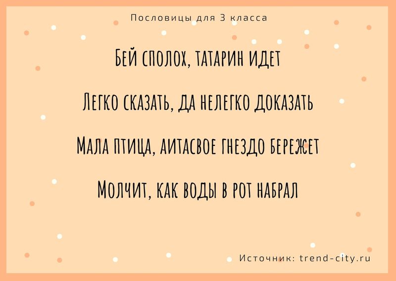 Пословицы для 3 класса 2