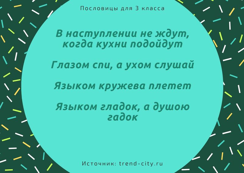 Пословицы для 3 класса 3