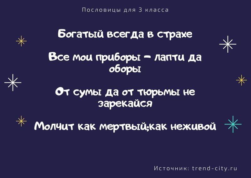 Пословицы для 3 класса 5
