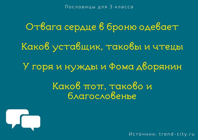 Пословицы для 3 класса 6