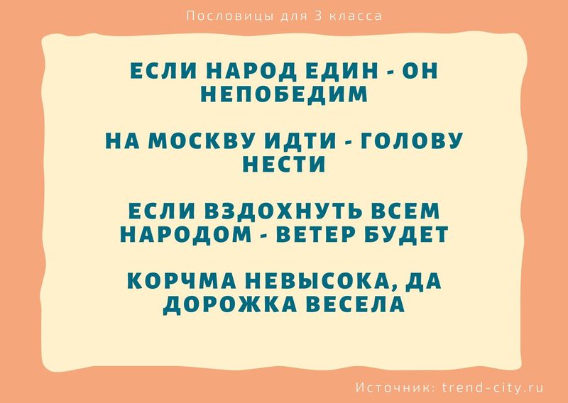 Пословицы для 3 класса 8