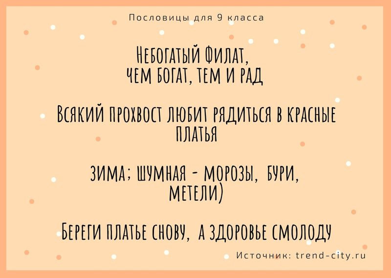 Пословицы для 9 класса 2