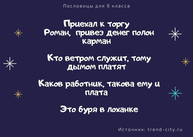 Пословицы для 9 класса 4