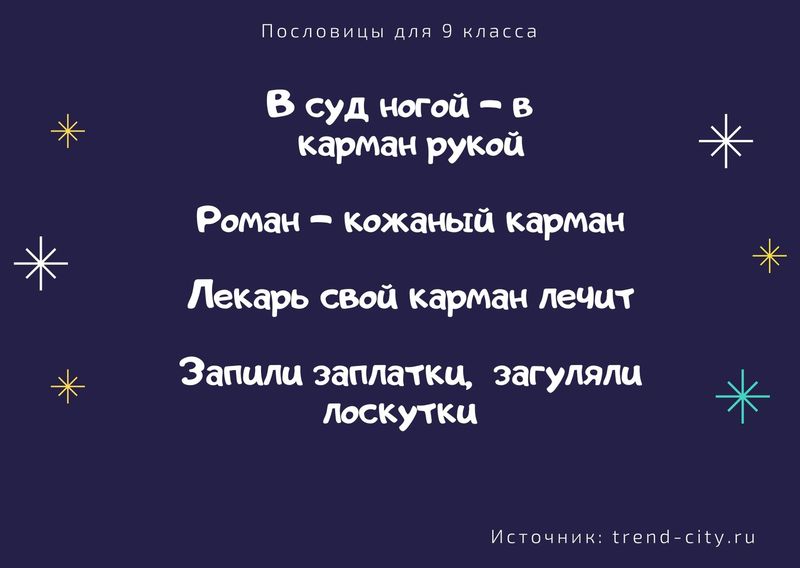 Пословицы для 9 класса 5