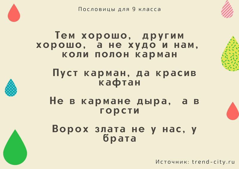 Пословицы для 9 класса 7