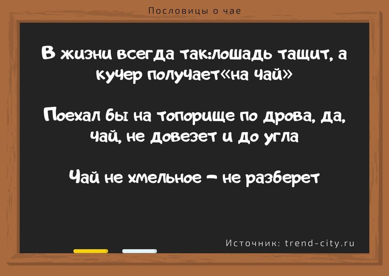 Пословицы о чае 1