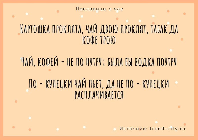 Пословицы о чае 2