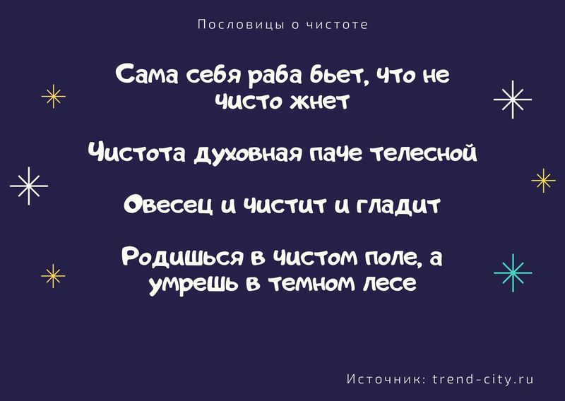 Пословица о чистоте 4