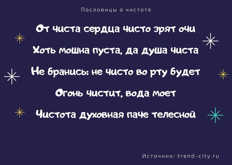 Пословица о чистоте 5