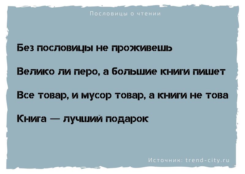 Пословицы о чтении 10