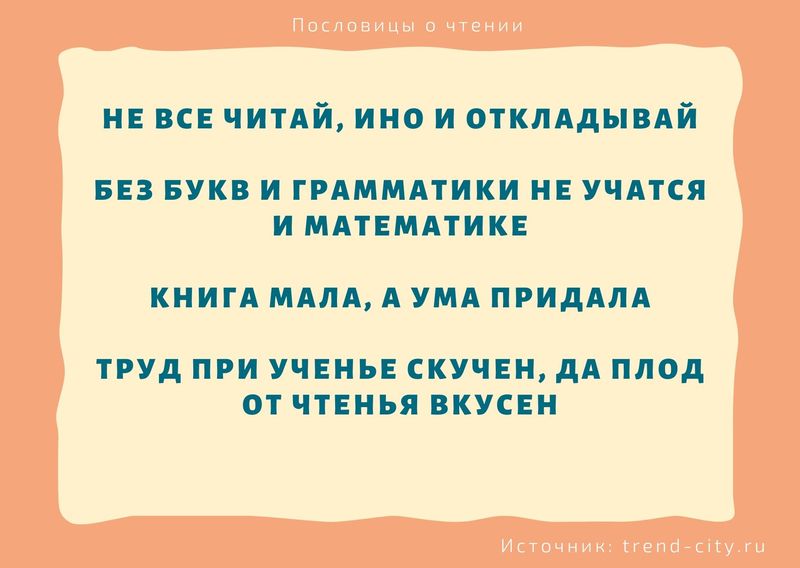 Пословицы о чтении 8
