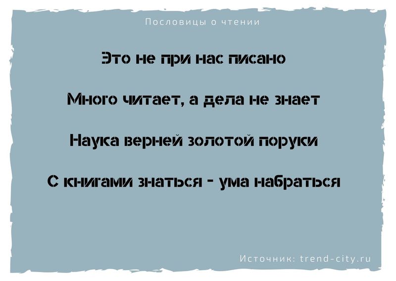 Пословицы о чтении 9